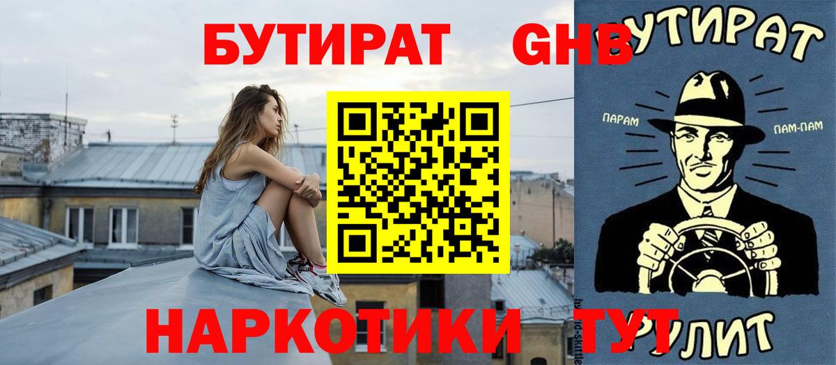 Бутират бутандиол  Вход с VPN  Воркута 