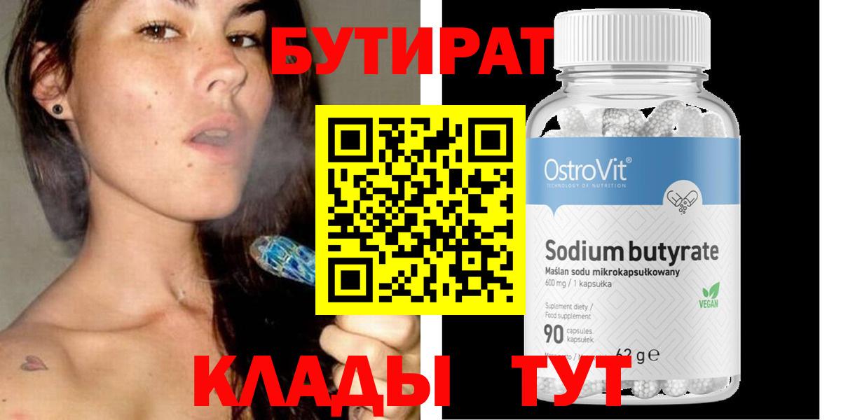 БУТИРАТ 1.4BDO Воркута