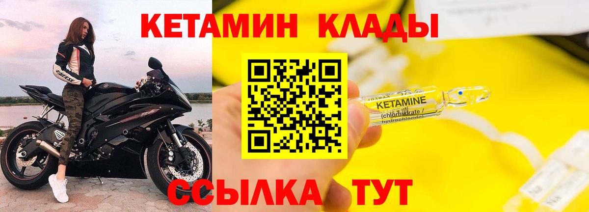 КЕТАМИН VHQ Воркута