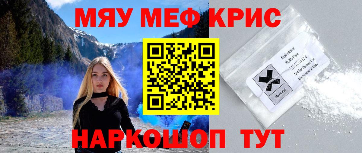 МЕФ  МЯУ-МЯУ VHQ  Вход с VPN  Воркута 
